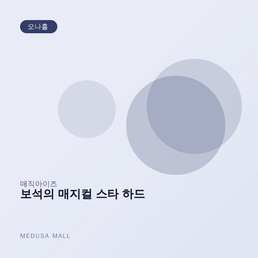 보석의 매지컬 스타 하드 이미지
