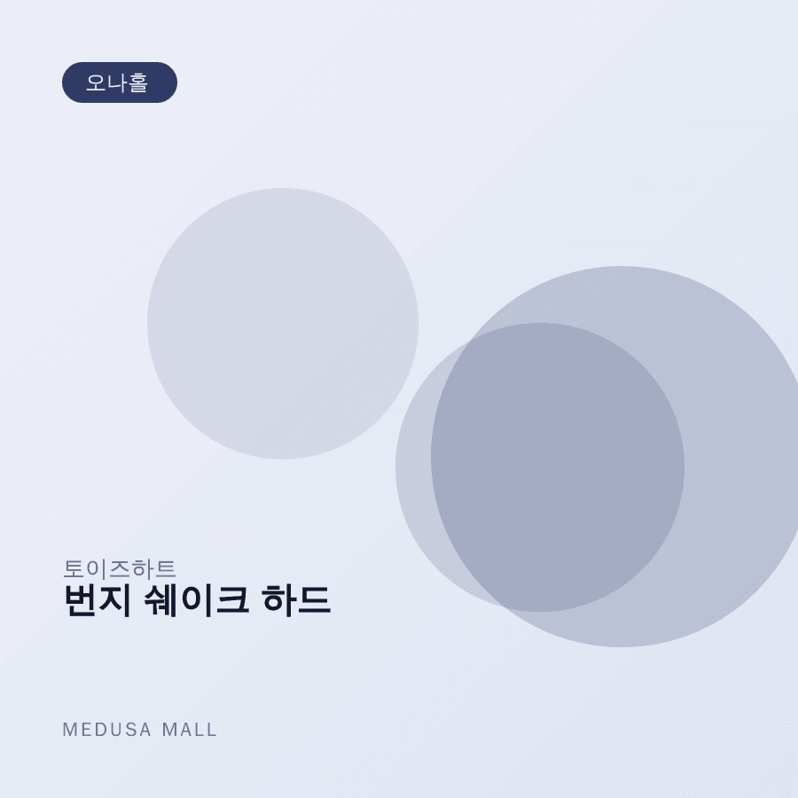 번지 쉐이크 하드 이미지