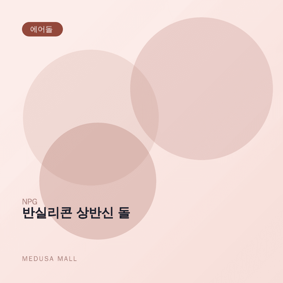 반실리콘 상반신 돌 이미지
