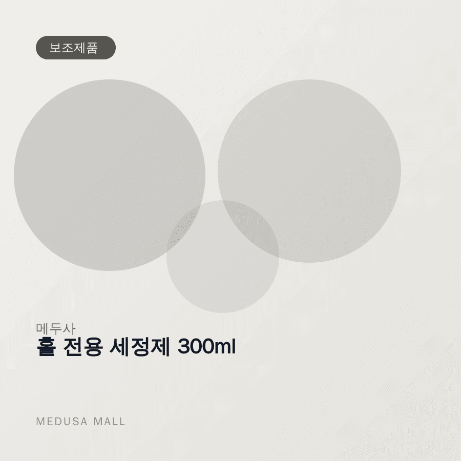 홀 전용 세정제 300ml 이미지