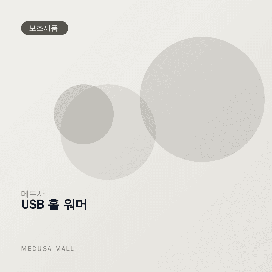 USB 홀 워머 이미지