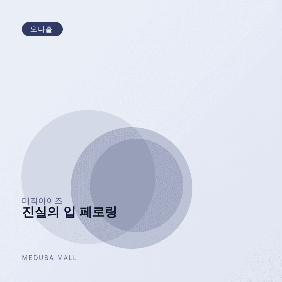 진실의 입 페로링 이미지