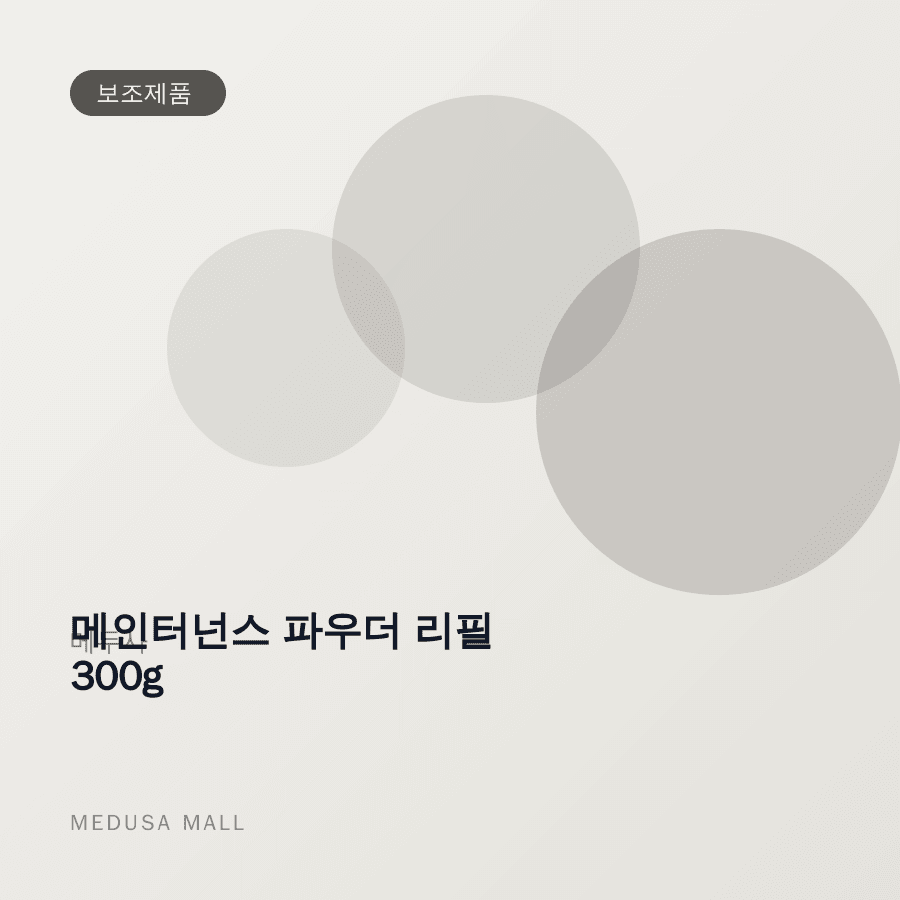 메인터넌스 파우더 리필 300g 이미지