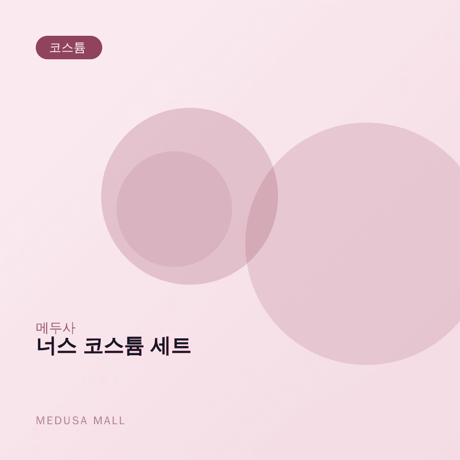 너스 코스튬 세트 이미지