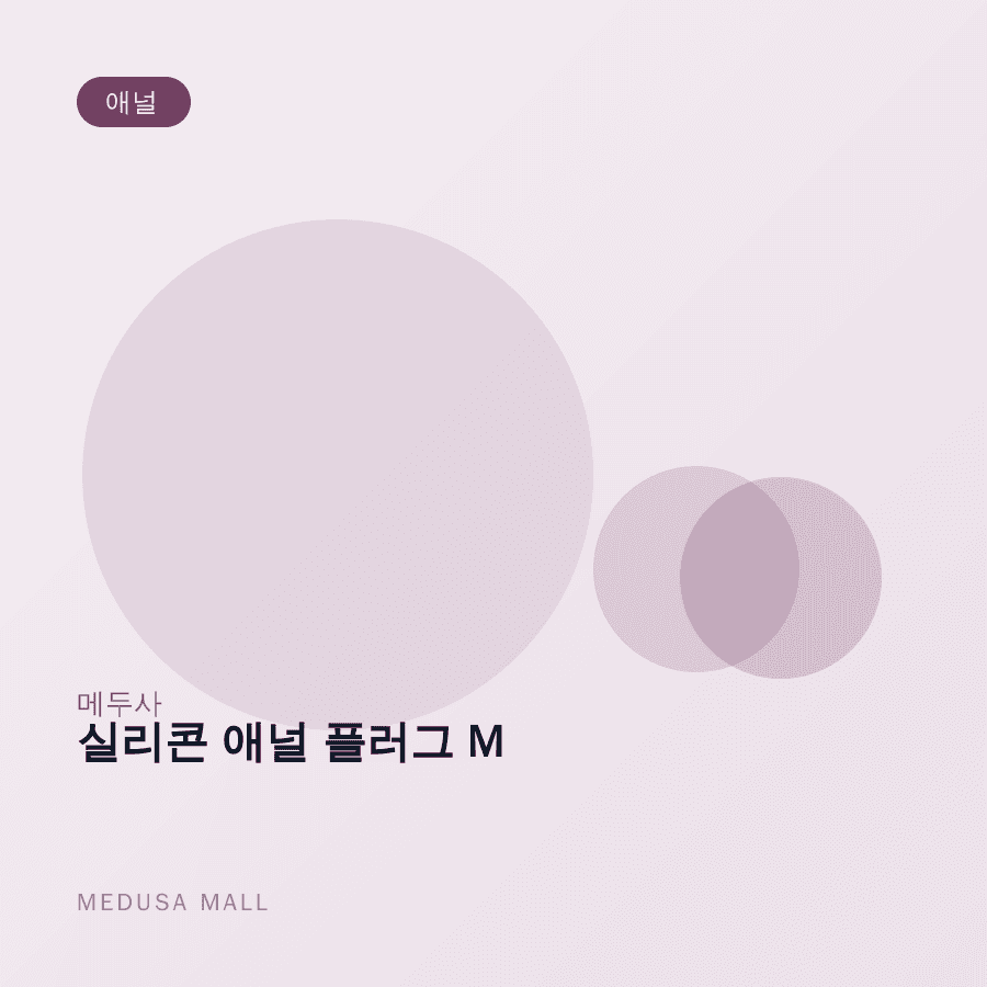 실리콘 애널 플러그 M 이미지