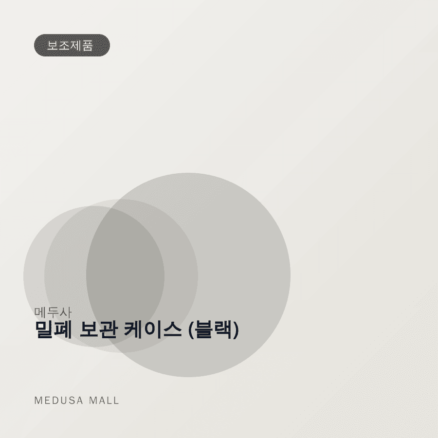 밀폐 보관 케이스 (블랙) 이미지