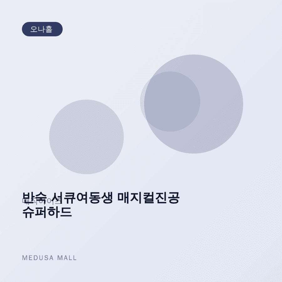 반숙 서큐여동생 매지컬진공 슈퍼하드 이미지