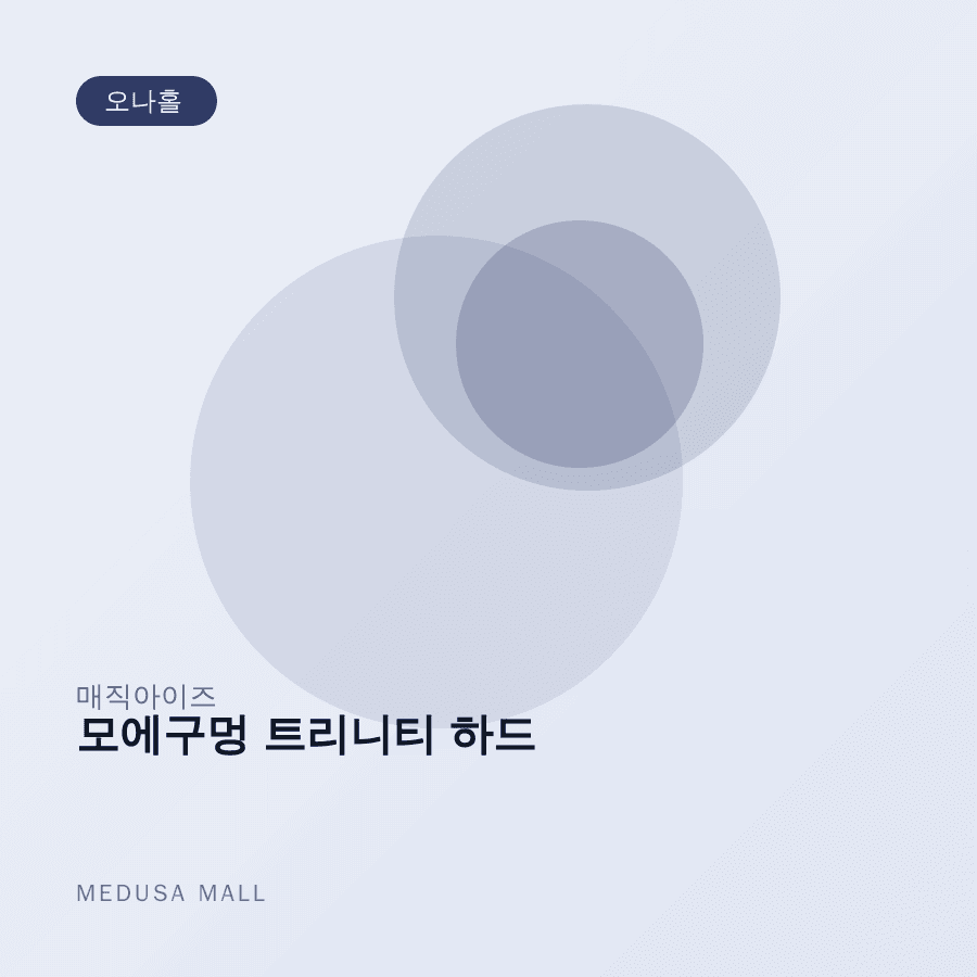 모에구멍 트리니티 하드 이미지