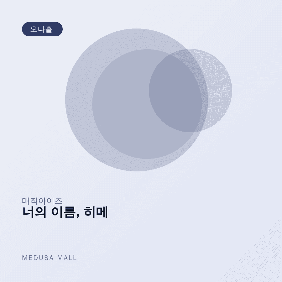 너의 이름, 히메 이미지